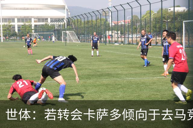 世体：若转会卡萨多倾向于去马竞，曼联也在关注这名球员的动向
