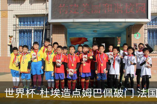 世界杯-杜埃造点姆巴佩破门 法国1-0巴拉圭将战摩洛哥
