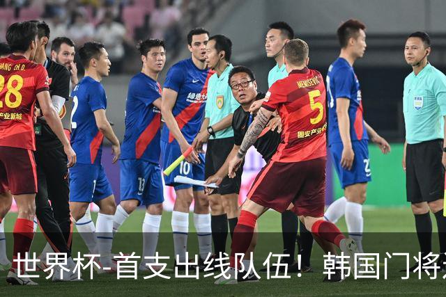 世界杯-首支出线队伍！韩国门将送礼 墨西哥1-0锁A组头名