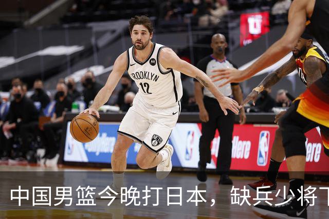 中国男篮今晚打日本，缺兵少将下怎么打，3名球员把话说透了