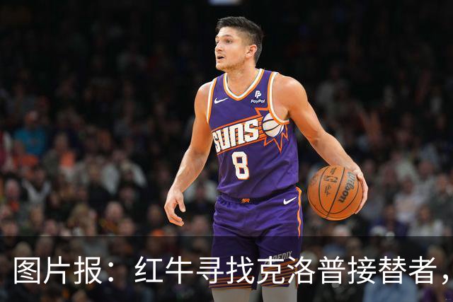 图片报：红牛寻找克洛普接替者，法兰克福总监克勒舍是热门人选