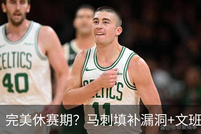 完美休赛期？马刺填补漏洞+文班少拿五千万续约 明年冲冠还差什么