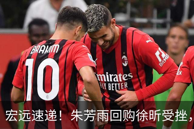 宏远速递！朱芳雨回购徐昕受挫，杜锋用人遭热议，焦泊乔也发声