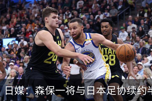 日媒：森保一将与日本足协续约半年 亚洲杯后离任