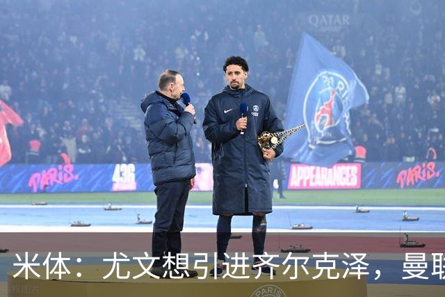 米体：尤文想引进齐尔克泽，曼联要价3500万-4000万欧