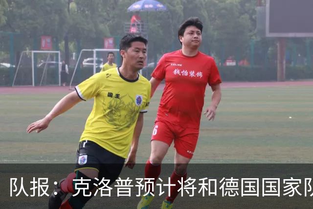 队报：克洛普预计将和德国国家队签约四年，未来几天有望达成协议