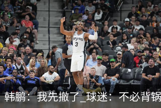 韩鹏：我先撤了 球迷：不必背锅了！李霄鹏和高层尿不到一壶，河南真是教练杀手