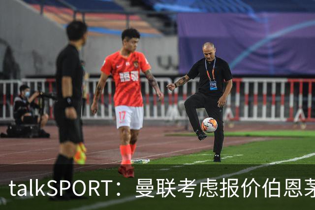 talkSPORT：曼联考虑报价伯恩茅斯中场泰勒-亚当斯